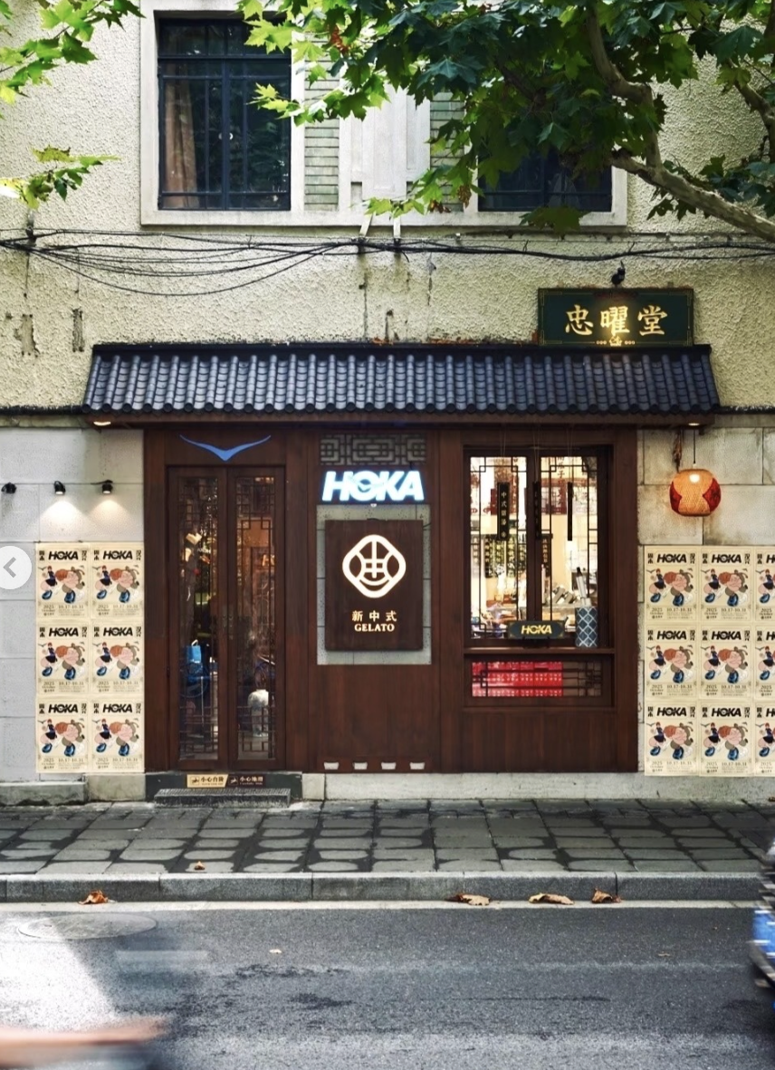 HOKA x Zhongyaotang: How a Surprising China-Exclusive Collaboration Became a Marketing Masterstroke